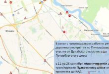 Фото - На Пулковском и Богатырском ограничат проезд до конца сентября